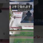 【クレーンゲーム】【#130】シン・ゴジラ　橋渡し2手攻略
