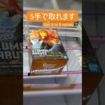 【クレーンゲーム】【#134】BORUTO　ナルト　橋渡し5手攻略
