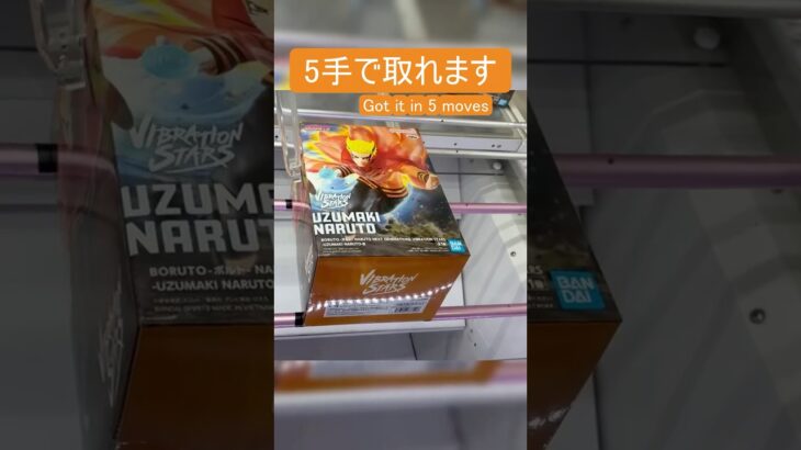 【クレーンゲーム】【#134】BORUTO　ナルト　橋渡し5手攻略