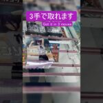 【クレーンゲーム】【#135】チェンソーマン　レゼ　橋渡し3手攻略