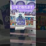 【クレーンゲーム】【#137】初音ミクー桔梗ー　橋渡し3手攻略
