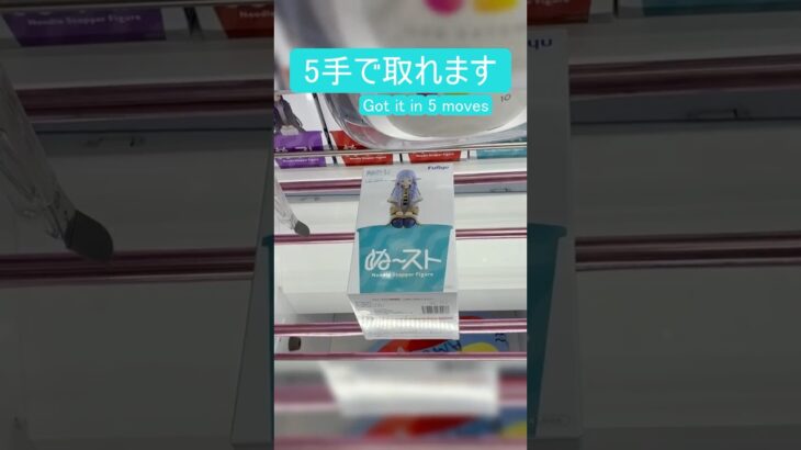 【クレーンゲーム】【#139】葬送のフリーレン　フリーレン　橋渡し5手攻略