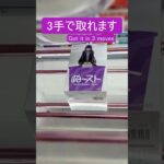 【クレーンゲーム】【#140】葬送のフリーレン　フェルン　橋渡し3手攻略