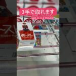 【クレーンゲーム】【#141】葬送のフリーレン　シュタルク　橋渡し3手攻略