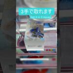 【クレーンゲーム】【#142】葬送のフリーレン　ヒンメル　橋渡し3手攻略
