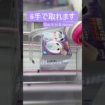 【クレーンゲーム】【#145】HUNTER×HUNTER　ポットクリン　橋渡し6手攻略