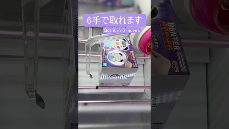 【クレーンゲーム】【#145】HUNTER×HUNTER　ポットクリン　橋渡し6手攻略