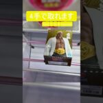 【クレーンゲーム】【#147】NARUTO　エー　橋渡し4手攻略