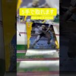 【クレーンゲーム】【#148】呪術廻戦　七海建人　橋渡し5手攻略