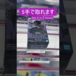 【クレーンゲーム】【#149】BLEACH 　更木剣八　橋渡し5手攻略