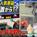 【クレーンゲーム】【#15】レゼがまさかの獲れ方！？個数制限なしになった回遊館が普通に優良店だった【回遊館橿原店】