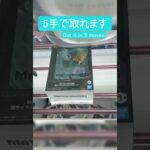 【クレーンゲーム】【#150】DRAGON BALL　ゴテンクス　橋渡し5手攻略