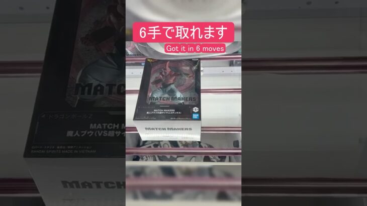 【クレーンゲーム】【#151】DRAGON BALL　魔人ブウ　橋渡し6手攻略