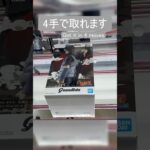 【クレーンゲーム】【#152】NARUTO　イタチ　橋渡し4手攻略