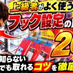 クレーンゲーム素人を1から教育したらどこまで上手くなる？マネージャーを本気で教育したらまさかの結果に！！！【クレーンゲーム・UFOキャッチャー】