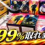 【クレーンゲーム】ベネクス浦和　2個置き設定攻略！