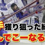 【クレーンゲーム】これは想定外すぎる…2手獲りを狙ったら台ごと動いた！？
