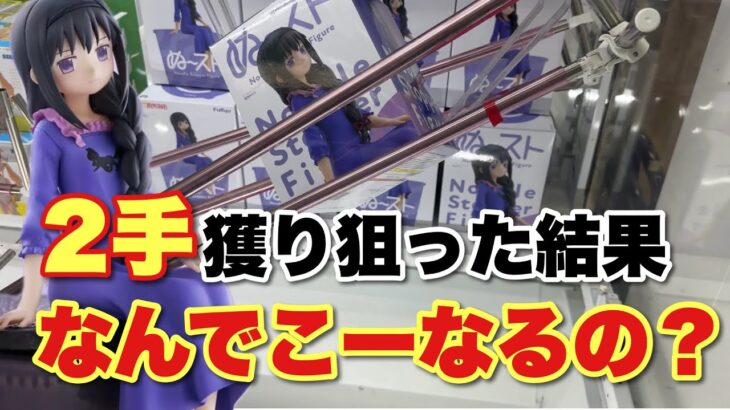 【クレーンゲーム】これは想定外すぎる…2手獲りを狙ったら台ごと動いた！？