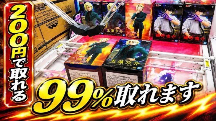 【クレーンゲーム】ベネクス浦和　2個置き設定攻略！