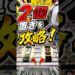 クレーンゲームで2個置き設定の攻略に挑んでみた。 #万代書店川越店 #万代 #ufoキャッチャー #川越 #倉庫系 #倉庫系ゲーセン #