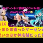 【クレーンゲーム】　たまたま立ち寄ったゲーセンが神店舗だった！【サープラ八潮あそびタウン】　【初音ミク】　【葬送のフリーレン】　【僕のヒーローアカデミア　ミルコ】　チャンネル登録200人到達感謝！！