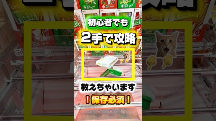 200円で取る方法！✨#クレーンゲーム #クレーンゲーム攻略 #ufoキャッチャー #ゲームセンター #pr