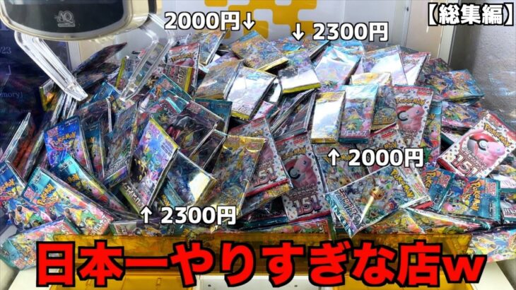 日本一ポケカが取れるヤバい店で200パックGETして開封した結果がヤバいww【ポケモンカード／ポケモン】まとめ動画