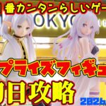 【クレーンゲーム】新宿で１番簡単らしいゲーセンで 2026年8月15日 新プライズフィギュア+α初日攻略 #魔女の旅々 #フリーレン #初音ミク #まどかマギカ