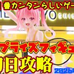 【クレーンゲーム】新宿で１番簡単らしいゲーセンで 2026年8月21日 新プライズフィギュア＋α初日攻略 #ToLOVEる #初音ミク #呪術廻戦