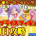 【クレーンゲーム】新宿で１番簡単らしいゲーセンで 2026年8月7日 新プライズフィギュア+α初日攻略 #らきすた #nikke #あの花
