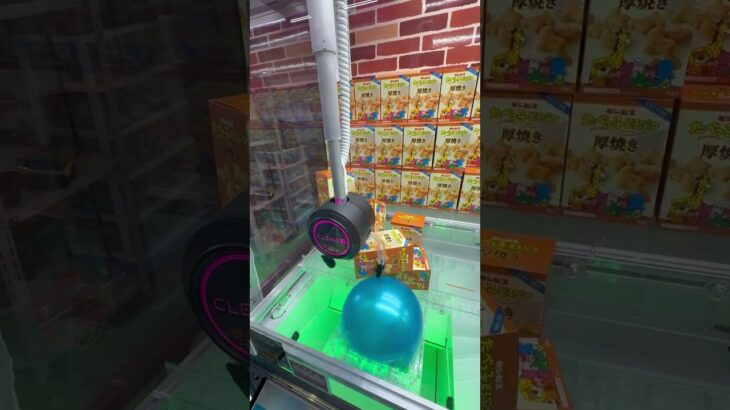 260803ゴムボールお菓子 #クレーンゲーム #ufoキャッチャー #小山教授