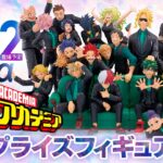26年9-12月+α 僕のヒーローアカデミア 新作プライズフィギュア情報［ヒロアカ grandista、MAXIMATIC、GLITTER&GLAMOURS］