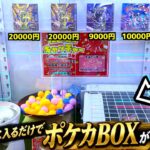 赤穴に入れるだけで2万円BOXが貰えるバカ設定発見したww【ポケモンカード／ポケモン】