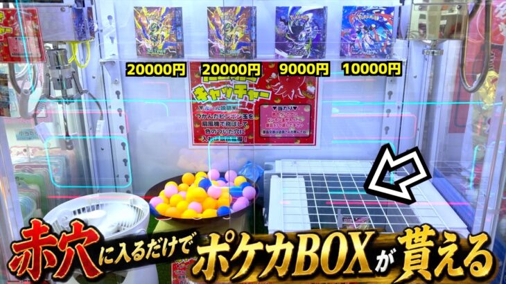 赤穴に入れるだけで2万円BOXが貰えるバカ設定発見したww【ポケモンカード／ポケモン】