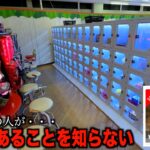 パチンコスロットの景品にスイッチ2が入ってるヤバいゲームコーナーを誰も知らないw【クレーンゲーム／UFOキャッチャー】