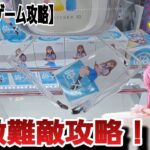 【攻略】3度の飯よりスライド！ゴトン病発病！！