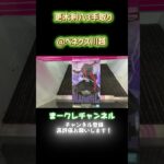 更木剣八3手取り！【クレーンゲーム】【ベネクス川越にて】