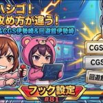 【3店舗ハシゴ攻略】同じフックでも攻め方が違う！？埼玉＆群馬でハシゴ攻略！ in CGS本庄＆CGS伊勢崎＆回遊館伊勢崎【ももくま #81】 #フック設定 #クレーンゲーム #攻略