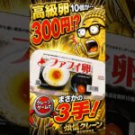 【クレーンゲーム 】高級卵がたった300円で！？【太田ファーム】 #ゲームセンター #プライズ獲得 #万代bivi新さっぽろ店 #クレーンゲーム