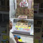 【神業】小3が200円で箱買い！？どん兵衛ケースをフック設定で完全攻略🔥 #ゲームセンター #クレーンゲーム #ufoキャッチャー