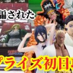 【初日ゴットン#329】重心騙された！クレーンゲーム攻略【#トレトレ倉庫春日白水店】
