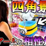 相性最悪!!四角景品を3本アームで狙うな!!ROUND1ぬいぐるみ3000円チャレンジ！