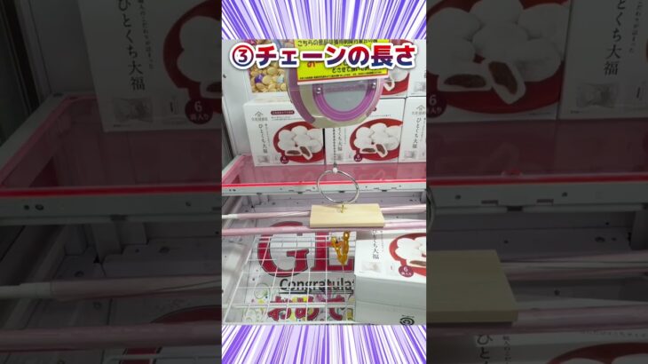 フック設定 3つの攻略（クレーンゲーム、UFOキャッチャー） #クレーンゲーム #アミューズメント限定 #プライズ獲得 #ゲームセンター #ufoキャッチャー