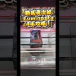 範馬勇次郎4手攻略！