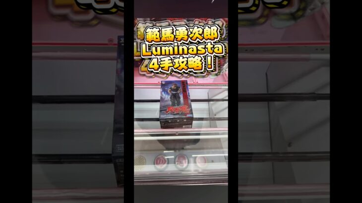 範馬勇次郎4手攻略！