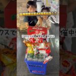 【期間限定で最大4倍獲れる⁉️】ベネクスでクレーンゲームに挑戦🔥