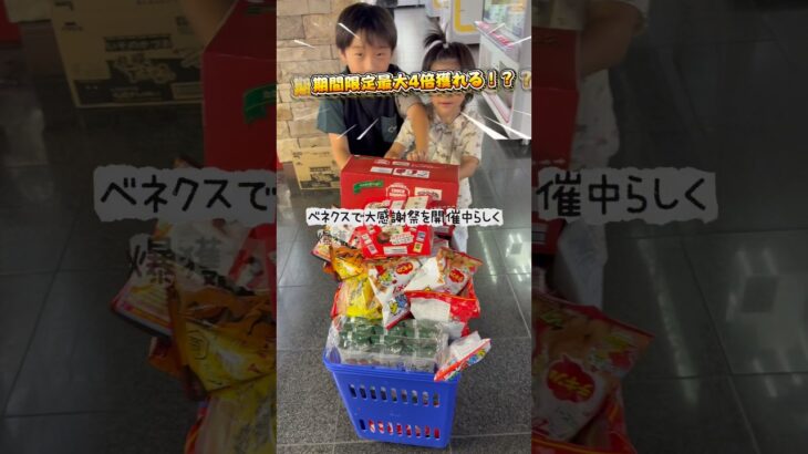 【期間限定で最大4倍獲れる⁉️】ベネクスでクレーンゲームに挑戦🔥