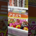 おいしそうなの4連続チャレンジ！ #クレーンゲーム #アミューズメント限定 #ゲームセンター #クレーンゲーム攻略 #ufoキャッチャー #ゲーセン