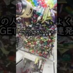 店員も驚いた神テク46連発 #shorts #クレーンゲーム #ufoキャッチャー # ゲーセン #ゲームセンター #arcade