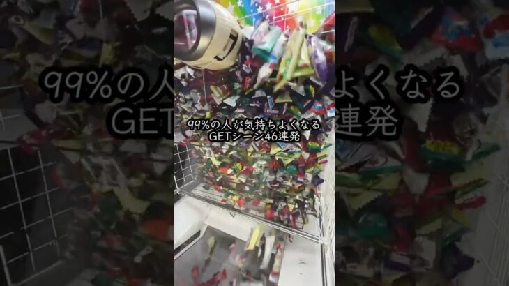 店員も驚いた神テク46連発 #shorts #クレーンゲーム #ufoキャッチャー # ゲーセン #ゲームセンター #arcade